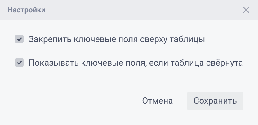 Ключевые поля