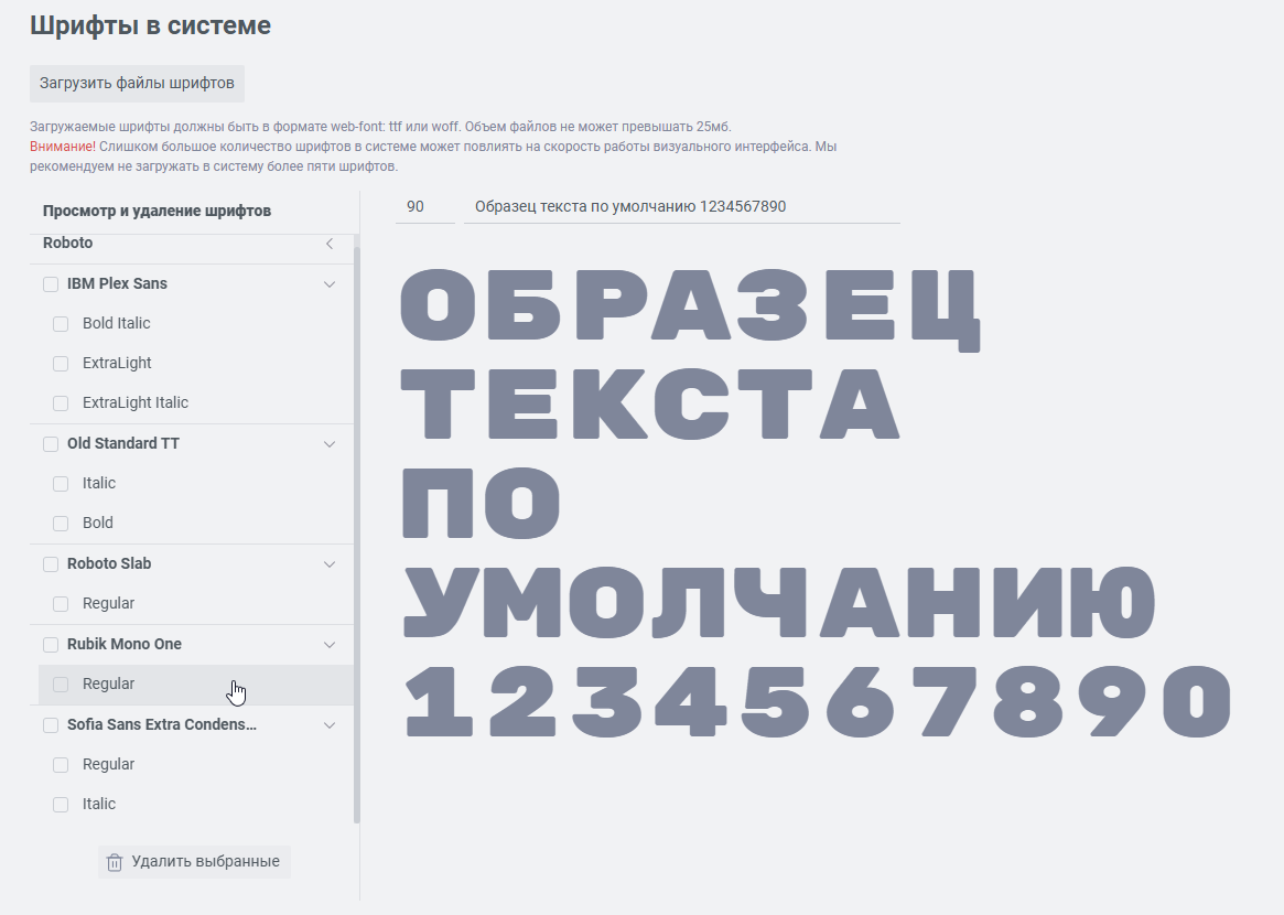 Смена шрифтов