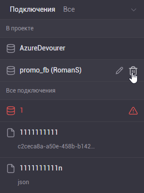 Удаление коннекторов 
