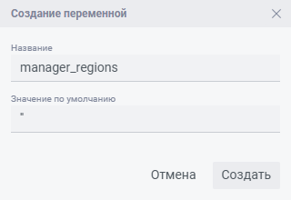 Создание переменной